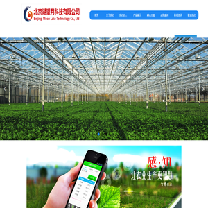 北京望月科技-智慧农业_智慧校园_农业物联网