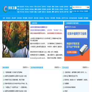 文化之窗_历史知识_生活资讯_民间故事_初高中各科知识点总结