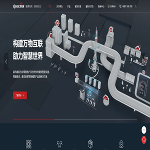 移为通信-全球领先的物联网终端产品和解决方案提供商