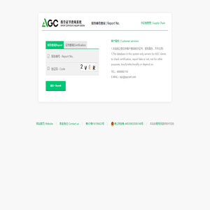 AGC鑫宇环报告证书查询系统