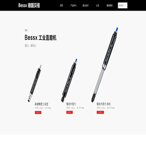 Bessx 德国贝禧