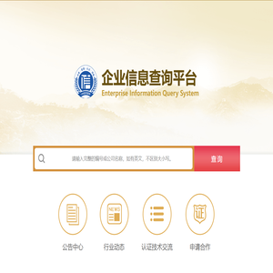 企业信息查询系统