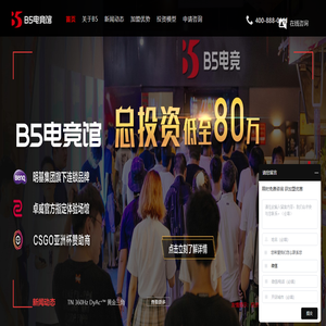 B5电竞馆|网咖网吧加盟 燃,就是B5! 网吧加盟热线:400-888-0111