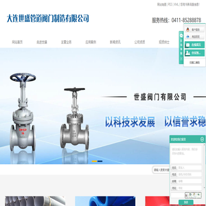 阀门生产厂家_钢塑复合管厂家_大连螺旋钢管-大连世盛管道阀门制造有限公司