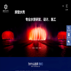 音乐喷泉_水景喷泉_雾森喷泉_喷泉设计-深圳市摩登水秀科技有限公司
