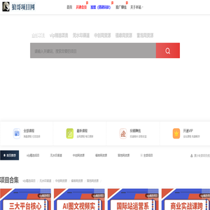 狼哥项目网-互联网创业副业资源教程分享平台