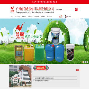 广州市奇威汽车用品制造有限公司