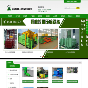 垃圾分选成套设备厂家,山东垃圾分选成套设备,垃圾分选成套设备哪家好,垃圾分选成套设备,垃圾中转站,垃圾压缩设备,山东群峰重工科技股份有限公司!0534-5881599
