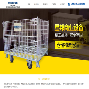 常熟市尚湖镇星邦商业设备厂