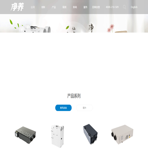 上海净养环保科技有限公司-提供各类型新风系统购买,室内净化专家