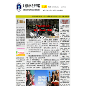 欢迎光临美国加州教育学院