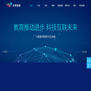 北师智慧