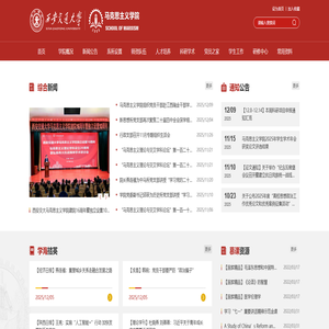 西安交通大学马克思主义学院