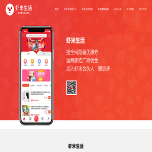 虾米生活 - 返利网购兼职省钱赚钱工具 - 厦门侠觅科技有限公司