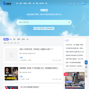 华闻时空 官方移动网站版