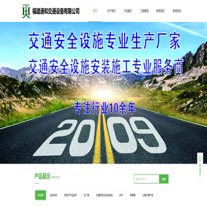 福建通和交通设施有限公司|福建通和交通设施|通和交通设施有限公司|通和交通设施|福建通和交通设施|福建通和交通设施有限公司【官网】