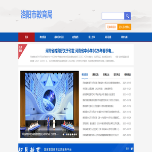 洛阳市教育局