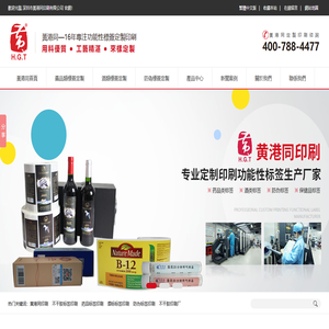 标签定制,标签印刷,功能性标签定制,不干胶标签印刷-黄港同印刷