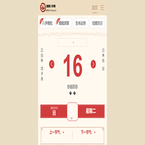 万年历老黄历 2025年万年历 万年历农历查询_汉程黄历