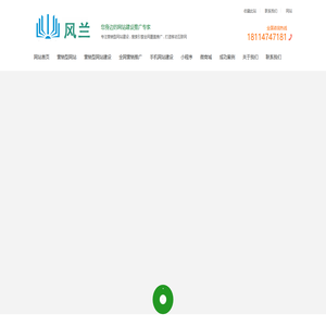 风兰-网站建设【企业网站制作|网页设计】- 高端网站建设 - 苏州书生商友信息科技有限公司