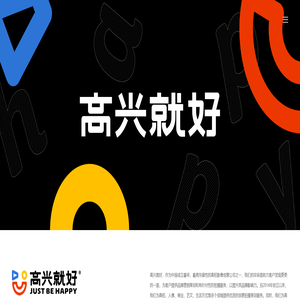 浙江高兴就好传媒科技有限公司