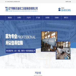 辽宁腾航石油化工设备制造有限公司