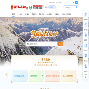 德格县政务服务网