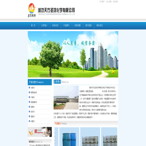 潍坊天方圣鸿化学有限公司 造纸化学品、医药中间体