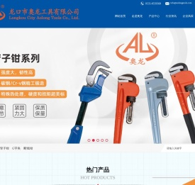 管子钳-G字型木工夹-断线钳-龙口市奥龙工具有限公司