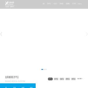 水凝胶 纳米医学 生物纳米材料  北科纳米  纳米递送系统 纳米酶   纳米微球