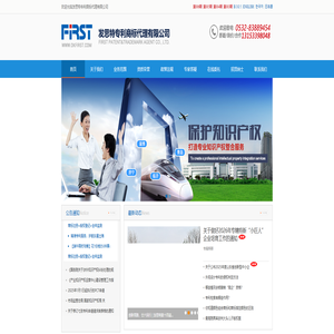 青岛发思特专利商标代理有限公司 淄博专利代理 淄博专利申请 发思特专利商标代理