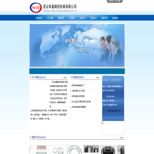 昆山有富精密机械有限公司