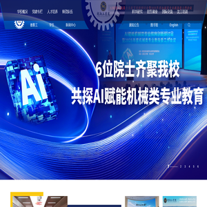 沈阳工学院 | Shenyang Institute of Technology