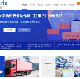 「流向管控」车辆动态称重-水泥流向管控-车载称重-流向监控