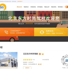 东方时尚驾校首页_北京东方时尚驾校欢迎您