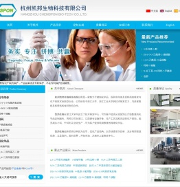 杭州凯邦生物科技有限公司--杭州凯邦|凯邦生物|凯邦生物科技|凯邦生物科技有限公司