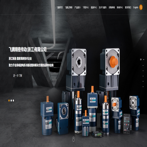 减速电机|阻尼电机|交流电机|无刷电机|直角电机|刹车电机 - 飞腾精密传动(浙江)有限公司