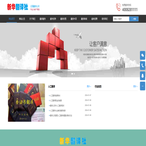 日语翻译公司|韩语翻译中心|西语翻译机构|葡语价格|意大利语翻译服务-【新华翻译社】