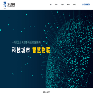 滚石智能物联网平台