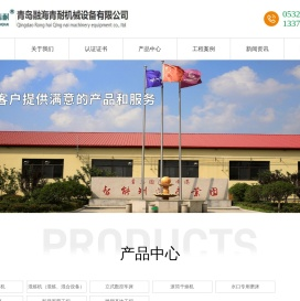 冷等静压机_高速混炼机_耐材设备-青岛融海青耐机械设备有限公司