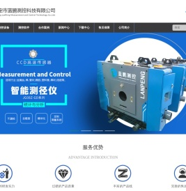 测厚仪-测宽仪-测长仪-轮廓仪-直线度测量仪- 测径仪 - 旋转式测径仪 - 固定式测径仪 - 高精度智能测量设备-研发生产源头厂家-保定市蓝鹏测控科技有限公司