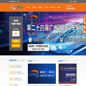 广州车展-2026第24届广州国际汽车展览会-2025广州国际车展-车展-全国车展-A类车展