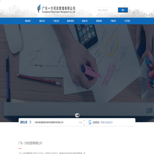 广东一方项目管理有限公司