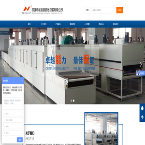 深圳市能佳自动化设备有限公司