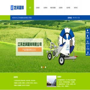 卷盘式喷灌机_喷灌机_喷灌设备_水肥一体化-江苏龙润灌排有限公司