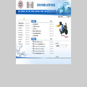 苏州大学嵌入式学习社区