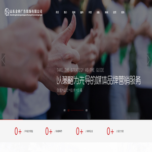 山东金桥广告装饰有限公司_主要从事户外广告、电视广告、建筑装饰、品牌策划