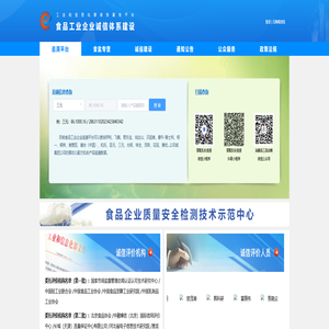 食品工业企业诚信体系建设