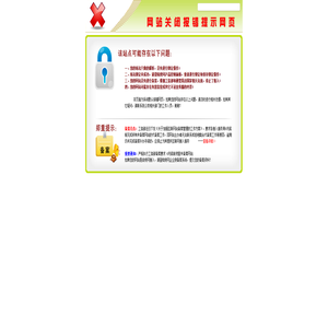 ERR-快网-网站关闭报错提示网页