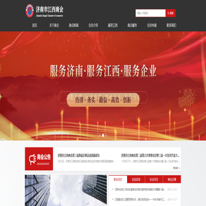 济南市江西商会